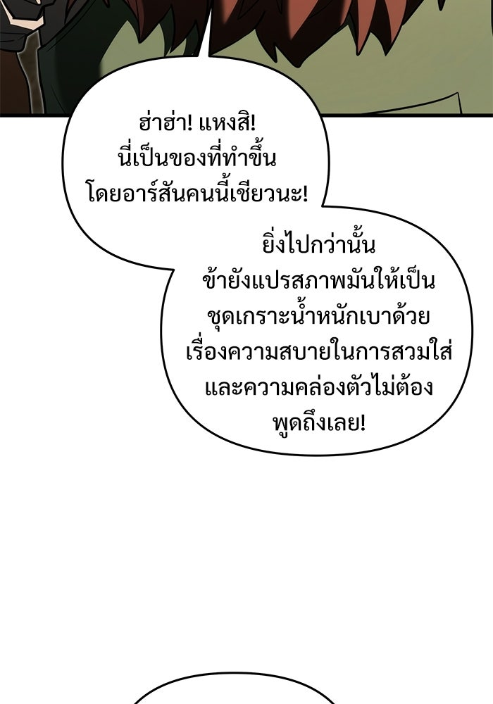 อัศวินดำล่าท้าเวลา - หน้า 55