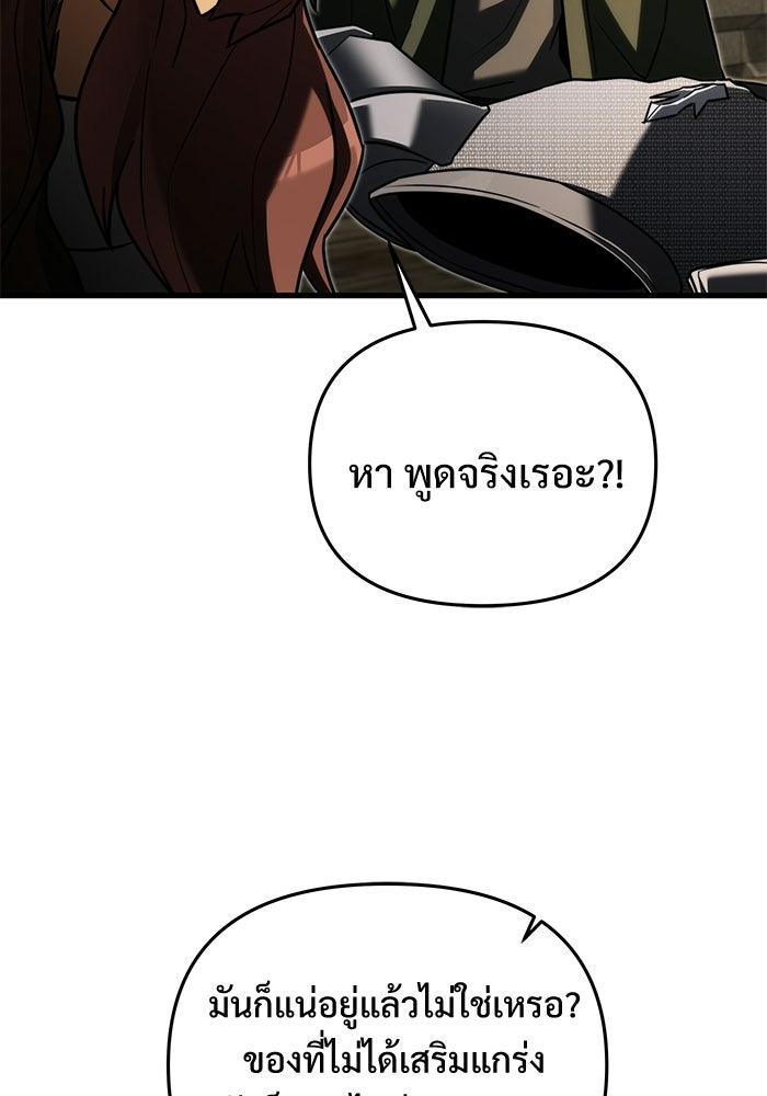 อัศวินดำล่าท้าเวลา - หน้า 57