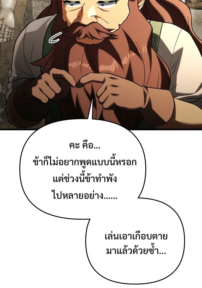 อัศวินดำล่าท้าเวลา - หน้า 61