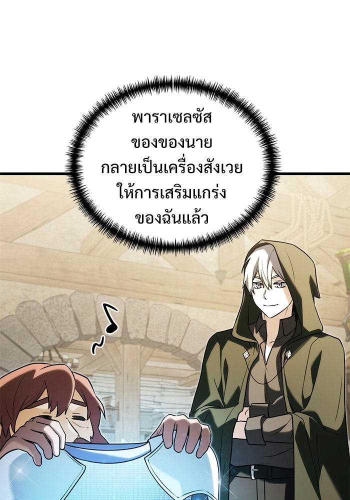 อัศวินดำล่าท้าเวลา - หน้า 78