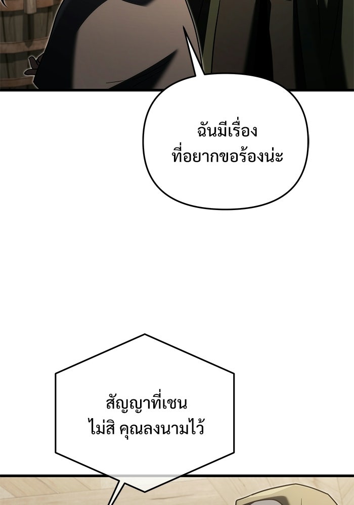 อัศวินดำล่าท้าเวลา - หน้า 83