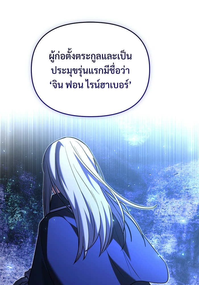 อัศวินดำล่าท้าเวลา - หน้า 98
