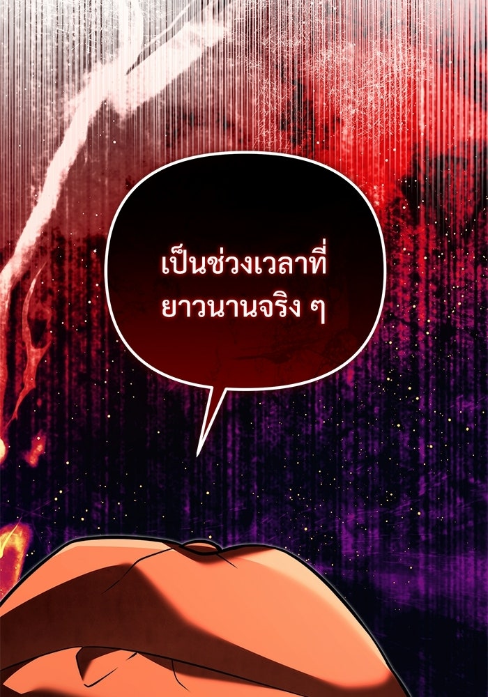 อัศวินดำล่าท้าเวลา - หน้า 10