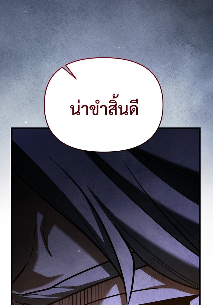 อัศวินดำล่าท้าเวลา - หน้า 104