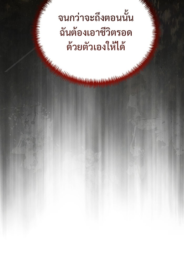 อัศวินดำล่าท้าเวลา - หน้า 133