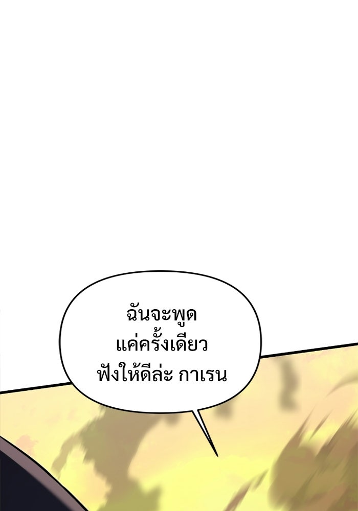 อัศวินดำล่าท้าเวลา - หน้า 137