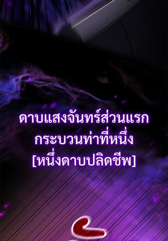 อัศวินดำล่าท้าเวลา - หน้า 155