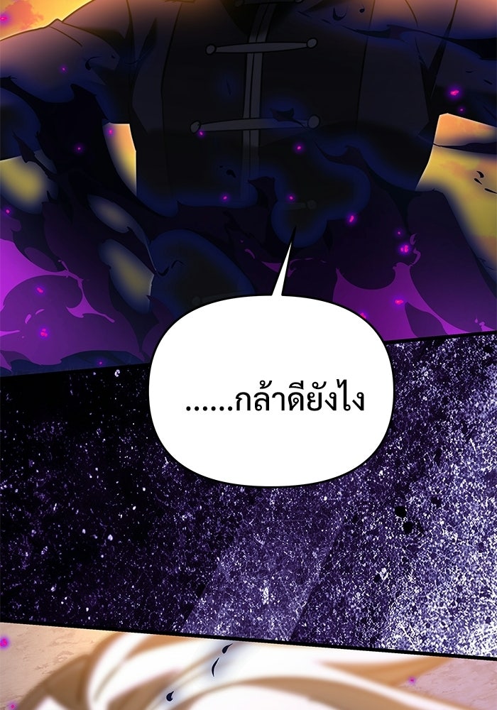 อัศวินดำล่าท้าเวลา - หน้า 159