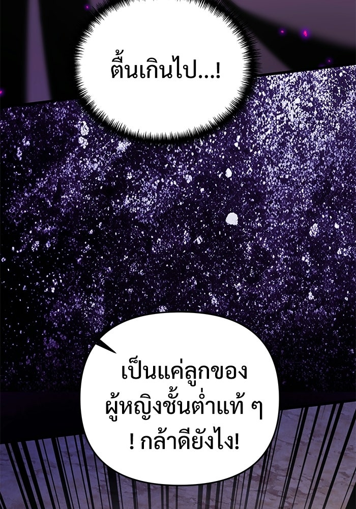 อัศวินดำล่าท้าเวลา - หน้า 161