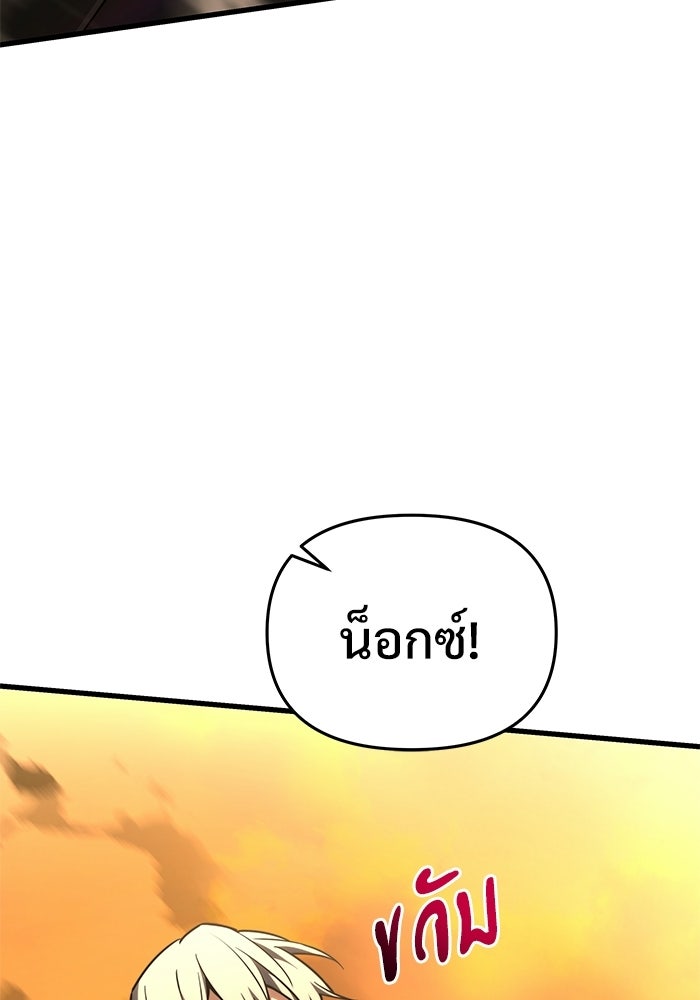 อัศวินดำล่าท้าเวลา - หน้า 178