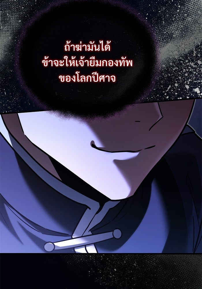 อัศวินดำล่าท้าเวลา - หน้า 21