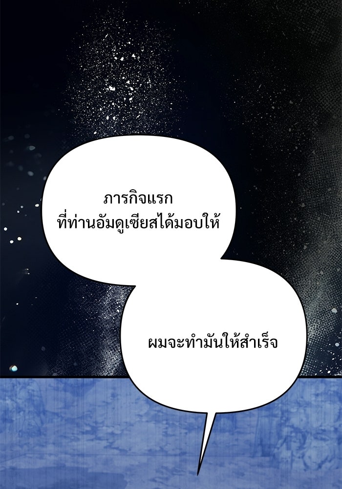 อัศวินดำล่าท้าเวลา - หน้า 22