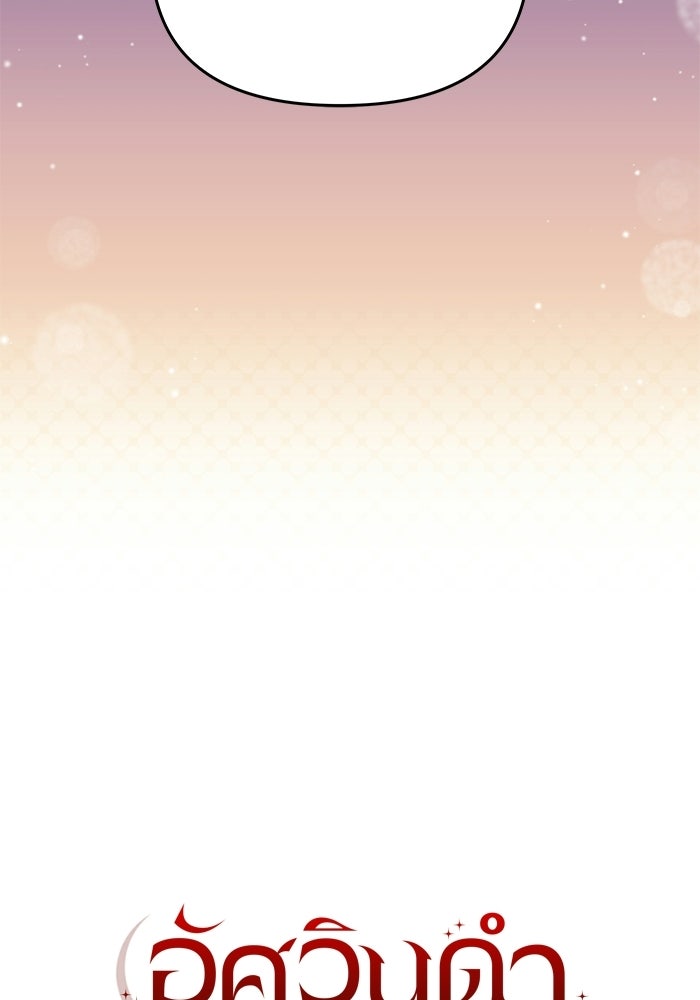อัศวินดำล่าท้าเวลา - หน้า 36