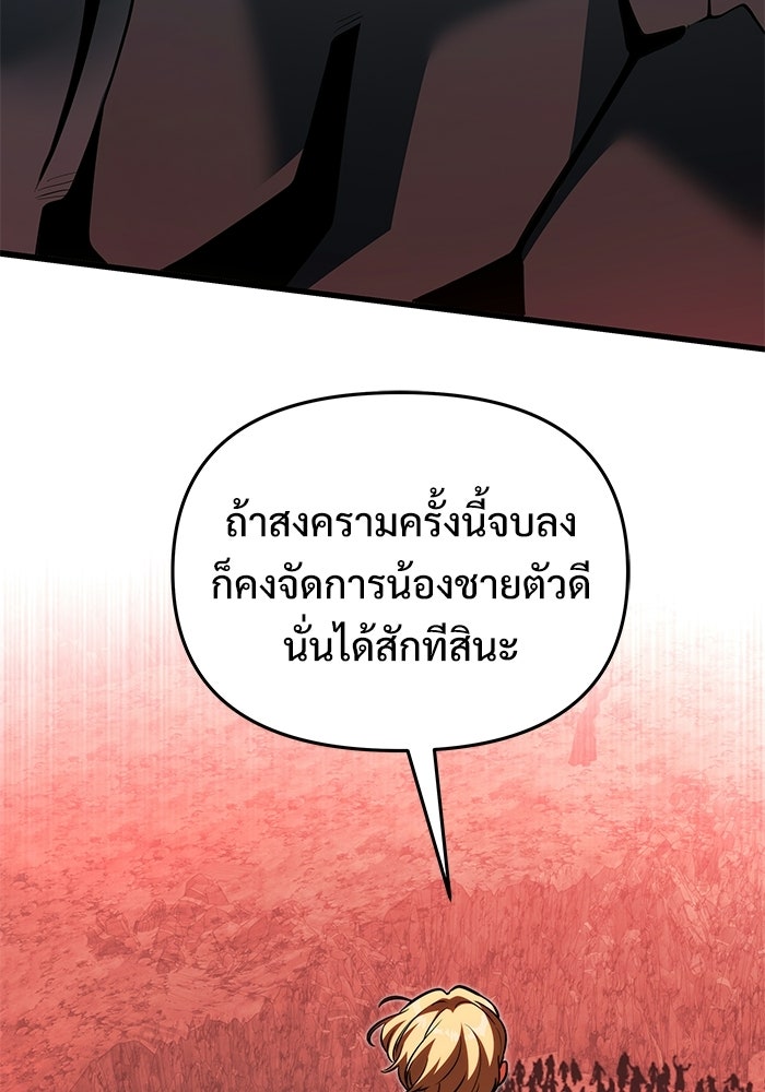 อัศวินดำล่าท้าเวลา - หน้า 5