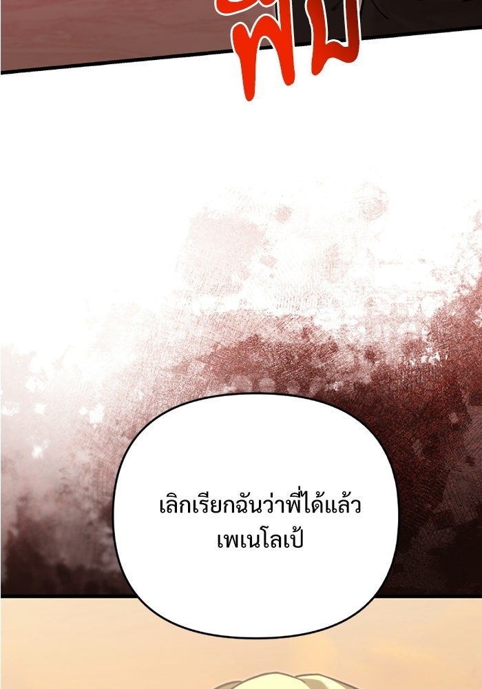 อัศวินดำล่าท้าเวลา - หน้า 55
