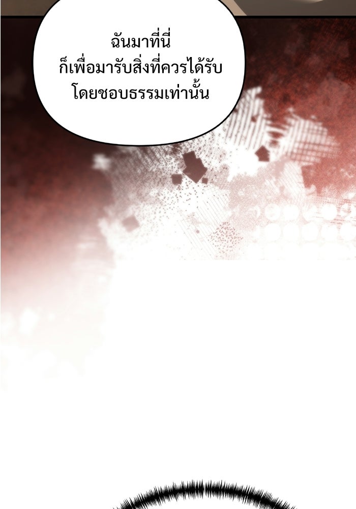 อัศวินดำล่าท้าเวลา - หน้า 57