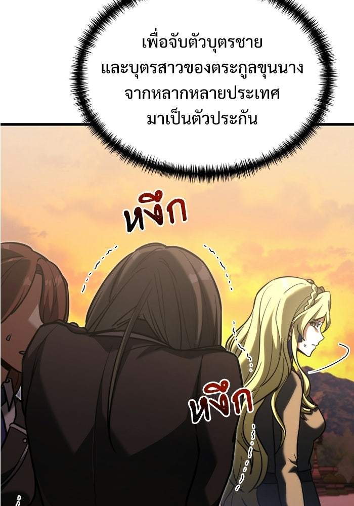 อัศวินดำล่าท้าเวลา - หน้า 58