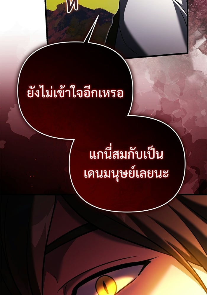 อัศวินดำล่าท้าเวลา - หน้า 88