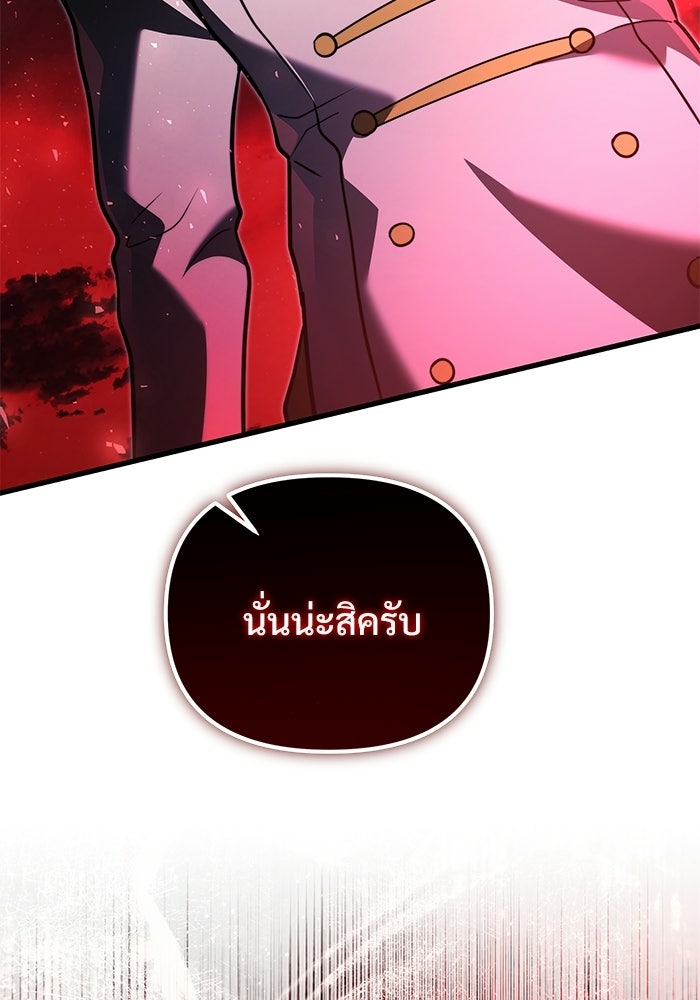 อัศวินดำล่าท้าเวลา - หน้า 9