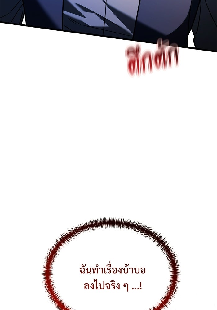 อัศวินดำล่าท้าเวลา - หน้า 91