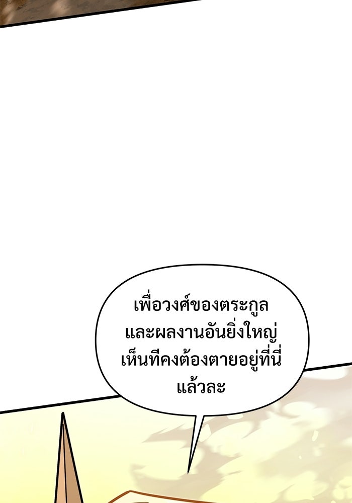อัศวินดำล่าท้าเวลา - หน้า 99