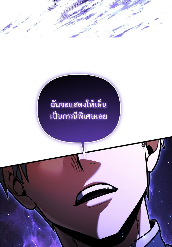 อัศวินดำล่าท้าเวลา - หน้า 103