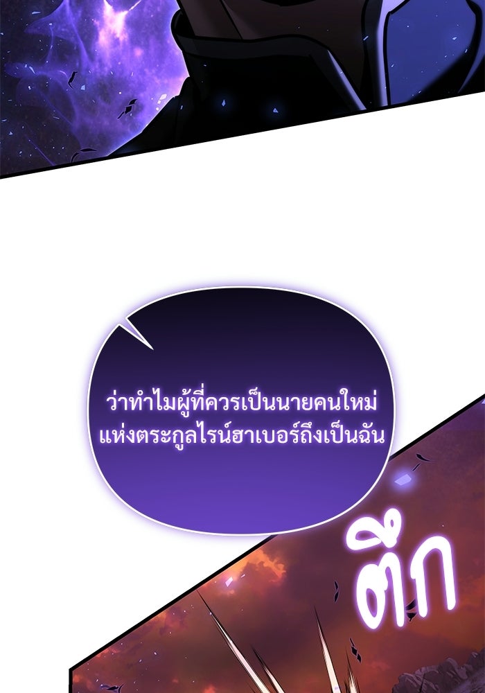 อัศวินดำล่าท้าเวลา - หน้า 104