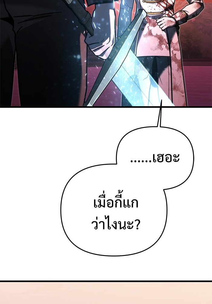 อัศวินดำล่าท้าเวลา - หน้า 155