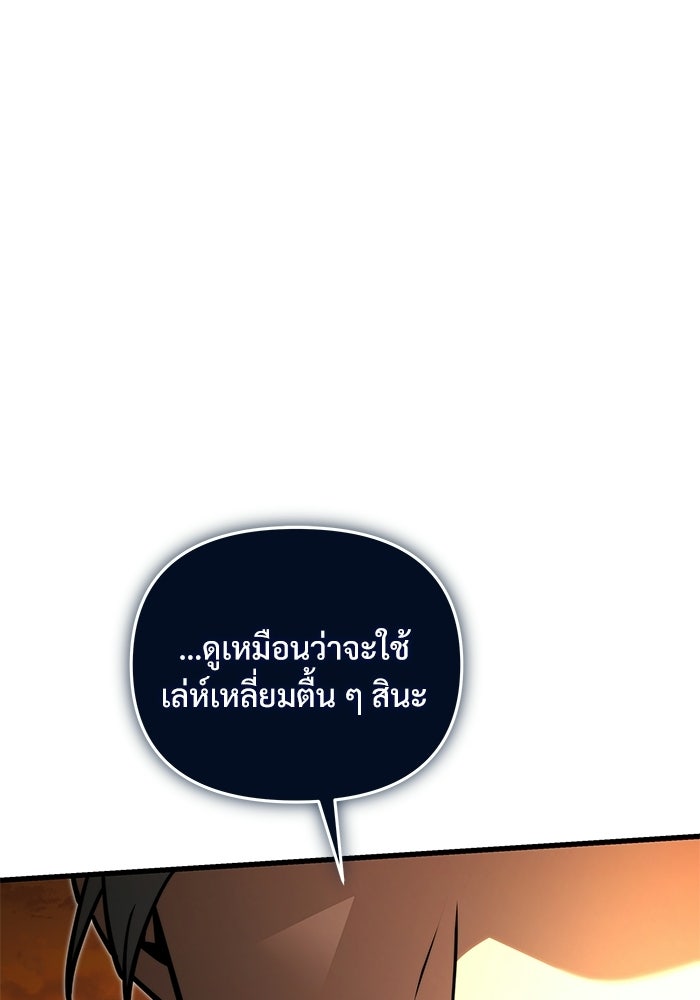 อัศวินดำล่าท้าเวลา - หน้า 21