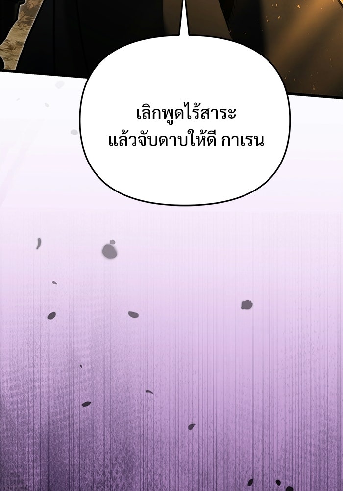 อัศวินดำล่าท้าเวลา - หน้า 35