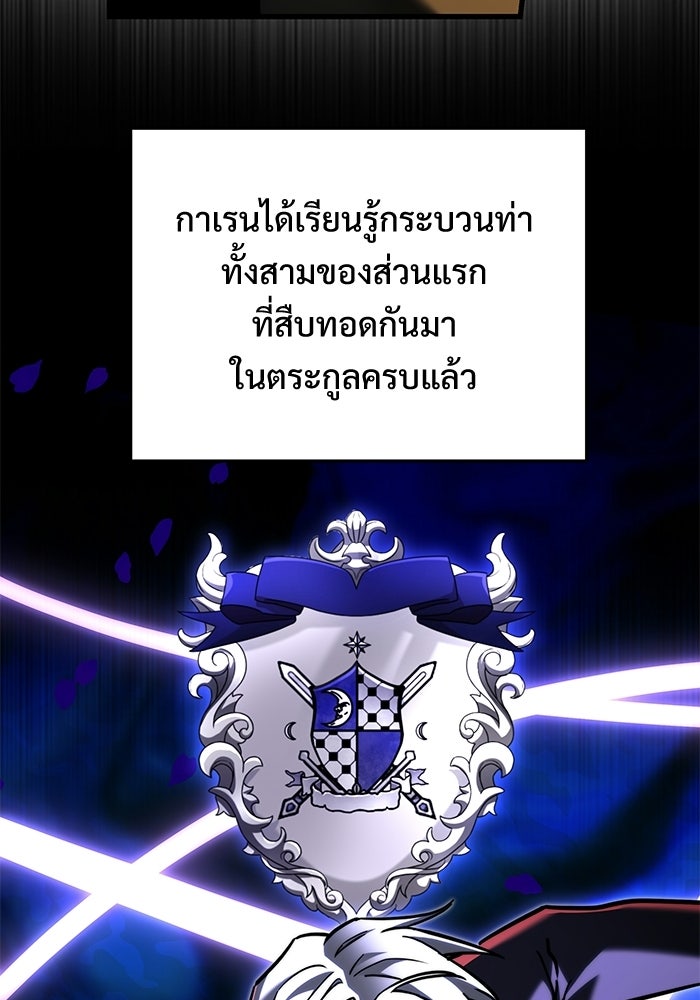 อัศวินดำล่าท้าเวลา - หน้า 53