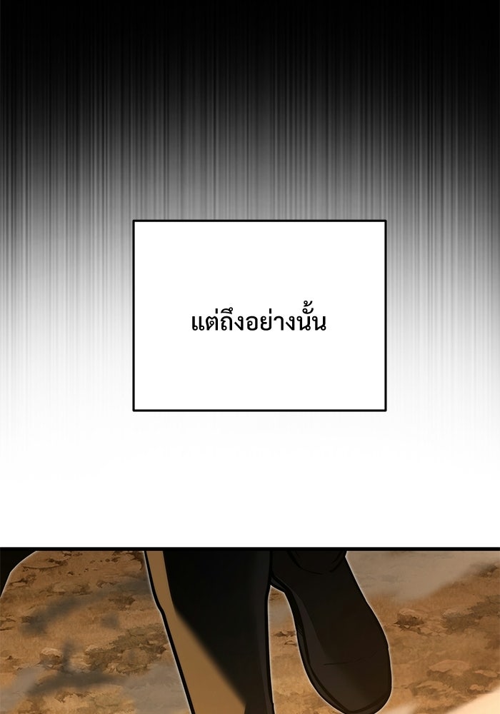 อัศวินดำล่าท้าเวลา - หน้า 55