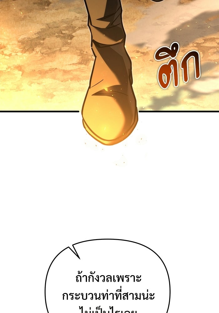 อัศวินดำล่าท้าเวลา - หน้า 56