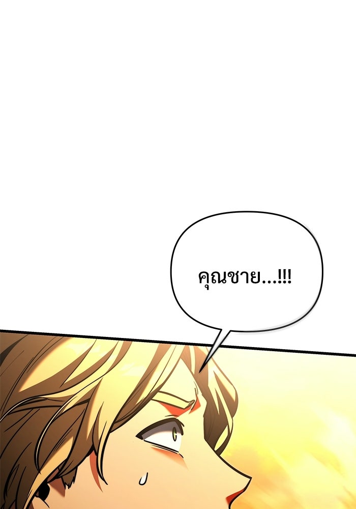 อัศวินดำล่าท้าเวลา - หน้า 65