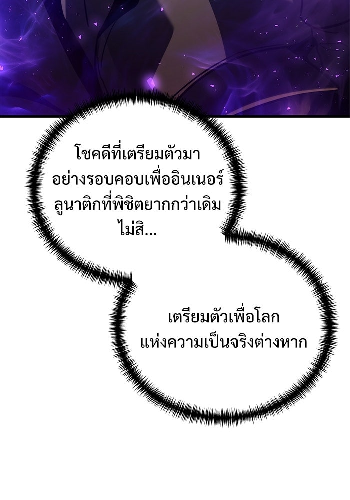 อัศวินดำล่าท้าเวลา - หน้า 92