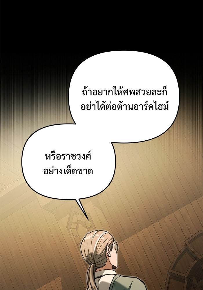 อัศวินดำล่าท้าเวลา - หน้า 10