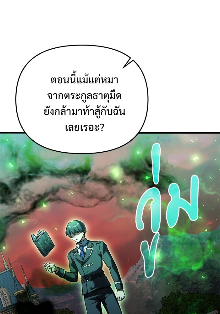 อัศวินดำล่าท้าเวลา - หน้า 111