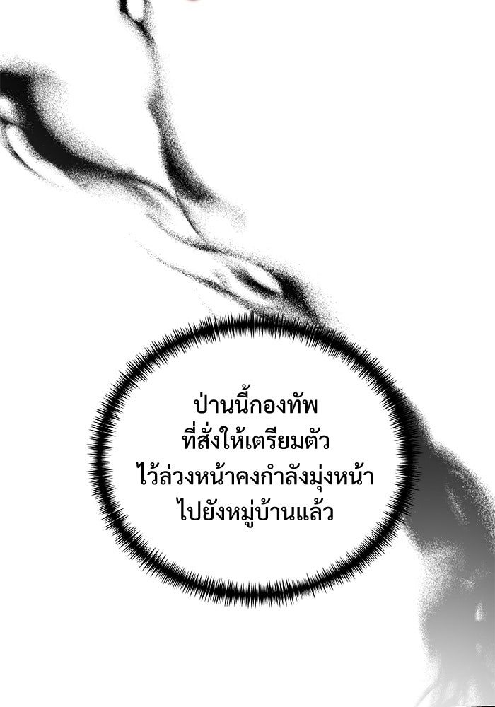 อัศวินดำล่าท้าเวลา - หน้า 154