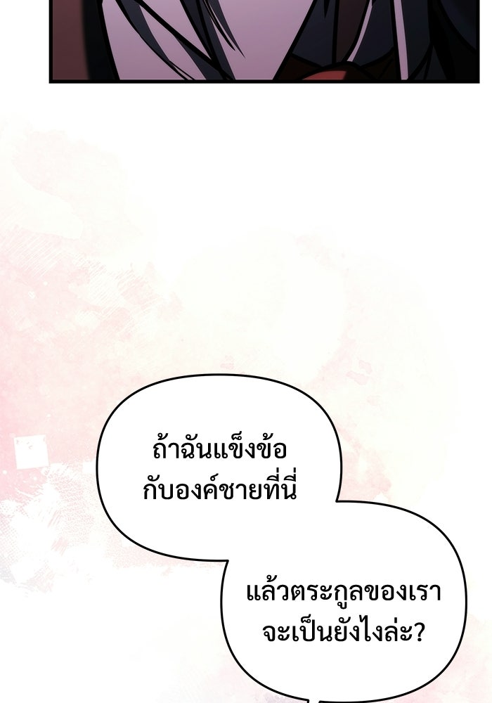 อัศวินดำล่าท้าเวลา - หน้า 42