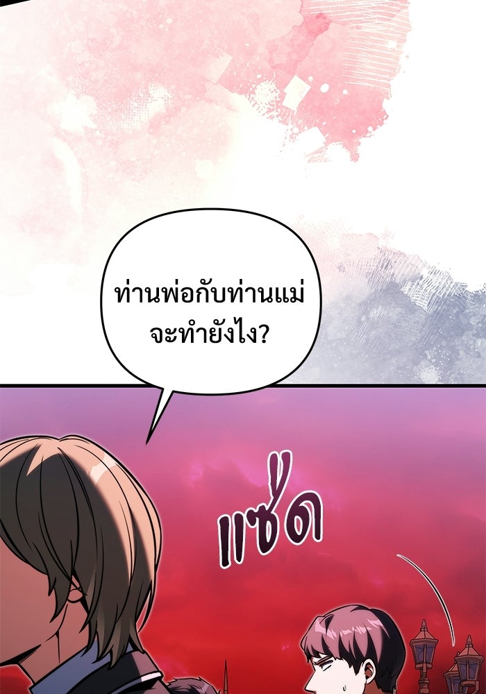 อัศวินดำล่าท้าเวลา - หน้า 44