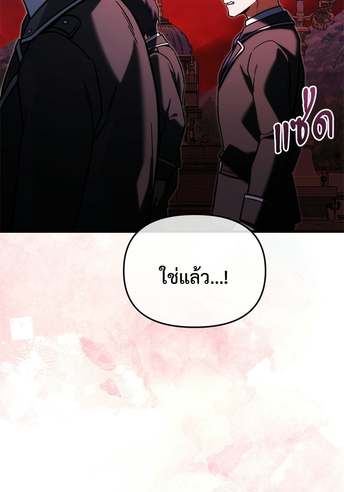 อัศวินดำล่าท้าเวลา - หน้า 45