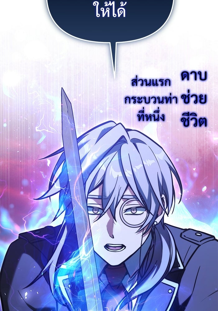 อัศวินดำล่าท้าเวลา - หน้า 62