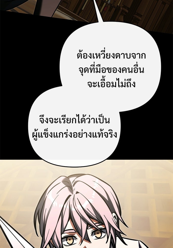 อัศวินดำล่าท้าเวลา - หน้า 70