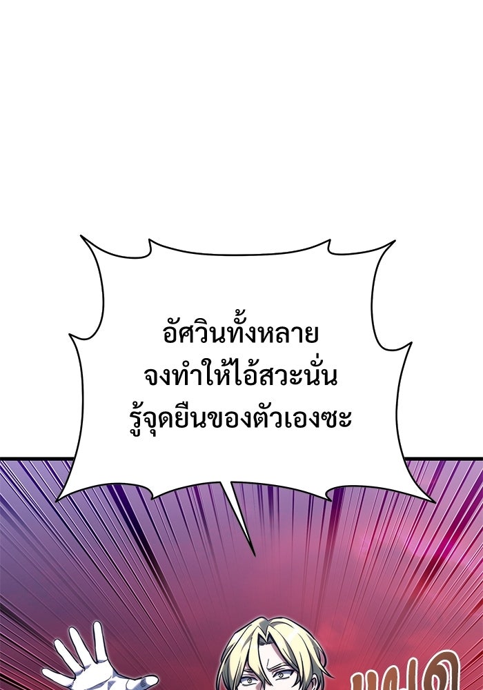 อัศวินดำล่าท้าเวลา - หน้า 75