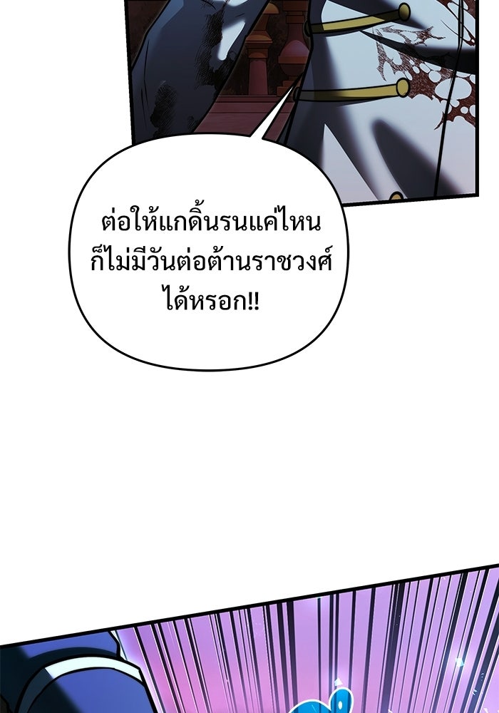 อัศวินดำล่าท้าเวลา - หน้า 90