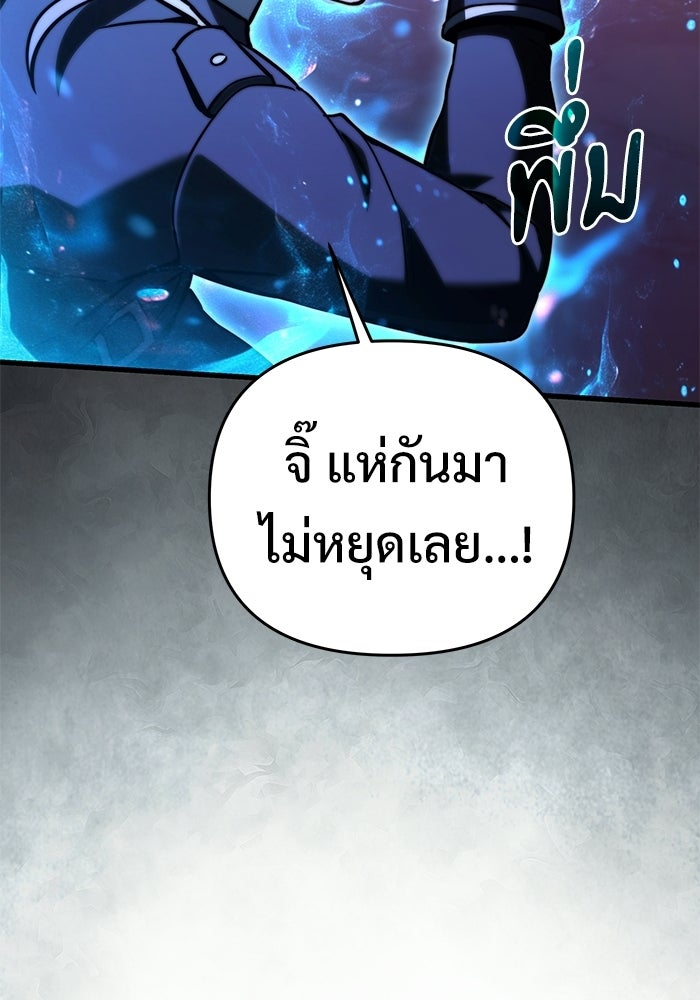 อัศวินดำล่าท้าเวลา - หน้า 95