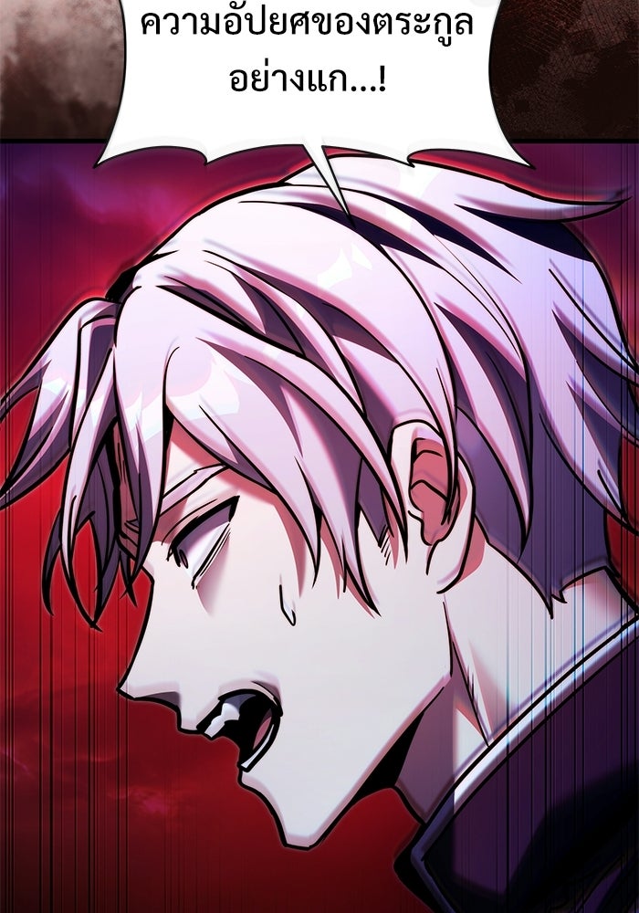 อัศวินดำล่าท้าเวลา - หน้า 142