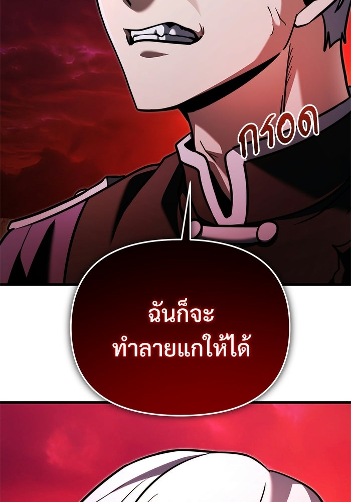 อัศวินดำล่าท้าเวลา - หน้า 148