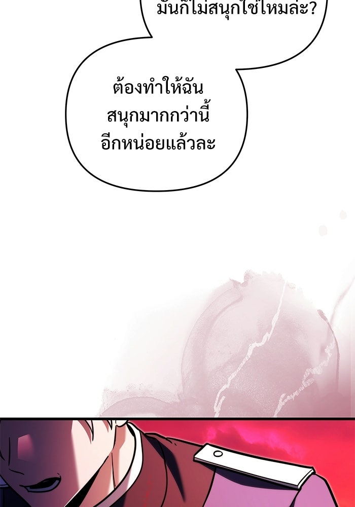 อัศวินดำล่าท้าเวลา - หน้า 150
