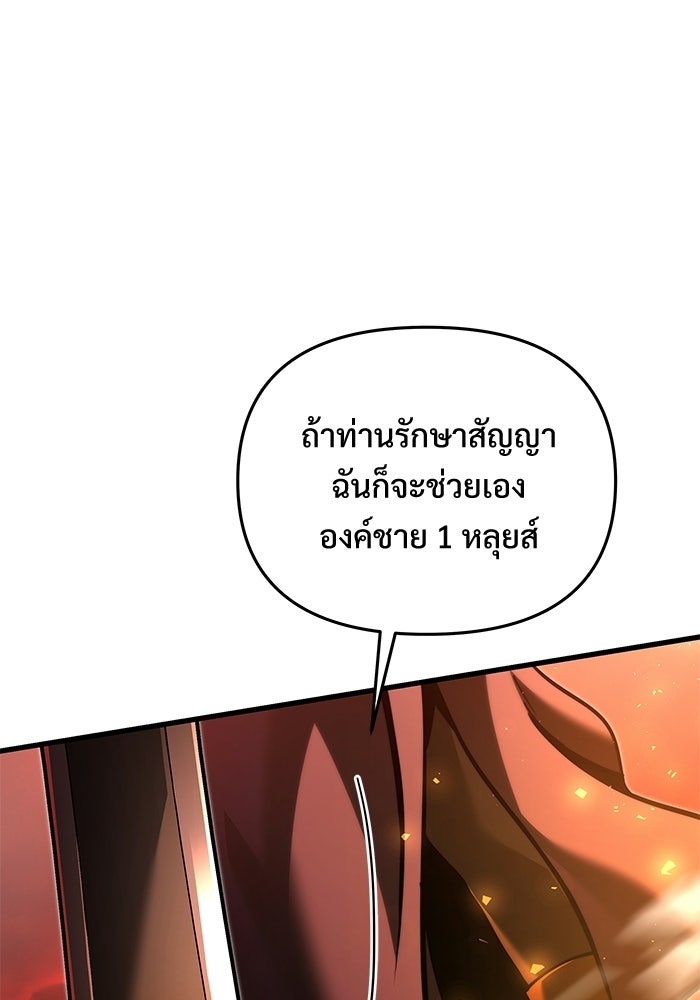 อัศวินดำล่าท้าเวลา - หน้า 31